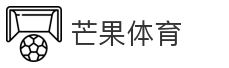 芒果体育